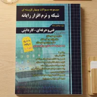 کتاب کنکور فنی و حرفه‌ای