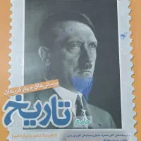 تاریخ جامع خیلی سبز