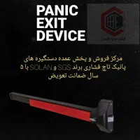 پنیک تاچ دستگیره پانیک و متحرکSGS نوار دودبند درب