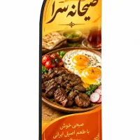 شاگرد جیگرکی صبحانه سرا