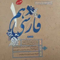 فارسی دهم،مبتکران