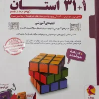 کتاب ۳۱ استان . نهم به دهم