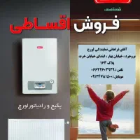 فروش اقساطی پکیج و رادیاتور و کولر گازی و داکت