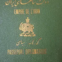 گذرنامه قدیمی قبل انقلاب