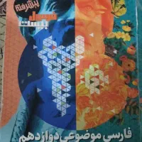 کتاب فرمول بیست فارسی دوازدهم