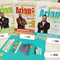 جزوات و کتاب تست ریاضی کنکور آریان حیدری