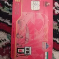 کارت سوخت گم کردم بنام فاطمه مجیدی