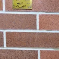 آجر نما قرمز نسوز-انگلیسی