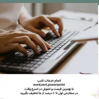 خدمات تایپ