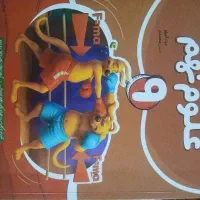 کامل طلایی علوم نهم