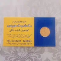 ربع سکه