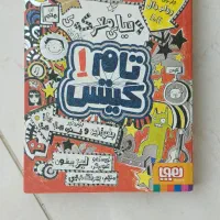 دنیای معرکه تام گیتس ۱