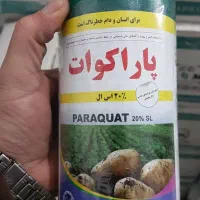 فروش سم علف کش پاراکوات مخصوص باغات