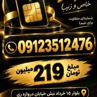 خط 0912.351.2476 اقساط بخری بردی