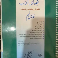 کتاب کار کیمیای ادب فارسی نهم