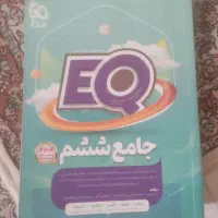 کتاب جامع ششم