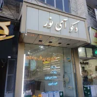 کاغذدیواری کناف پارکت کارخانه بخانه مستقیم بلندمدت