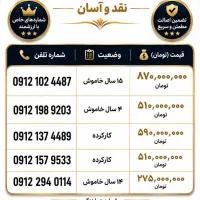 شماره لاکچری ۰۹۱۲