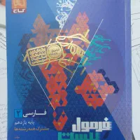 کتاب فرمول بیست یازدهم و کتاب زبان