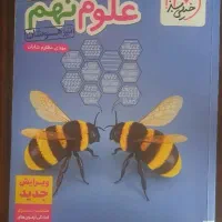 خیلی سبز علوم تیزهوشان نهم