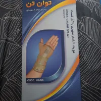 مچ بند آتل‌دار نئوپرن با آتل شست