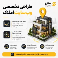 طراحی سایت املاک حرفه‌ای / سایت مشاوره املاک