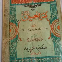 تعویذکتاب قدیمی