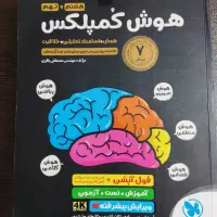 هوش کمپلکس هشتم و نهم تیزهوشان