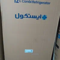 یخچال ایستکول ۱۲فوت کمبی آکبند باز نشده