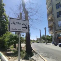 پیش-فروش-واحد-شهرک-اصلاح-بذر