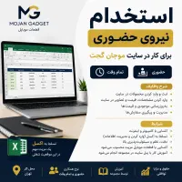 استخدام نیروی حضوری سایت