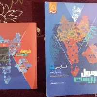 کتاب کمک آموزشی فرمول بیست یازدهم + کتابچه
