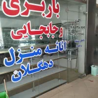 باربری و جابجایی اثاثیه منزل در دهگلان