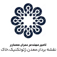 رتبه بندی مهندسین عمران،معماری، ژئوتکنیک