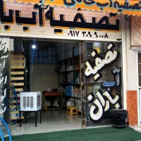 تصفیه آب خانگی و صنعتی .آب تصفیه