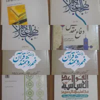 کتاب حوزوی توافقی ارزان حوزه فقه و قرآن