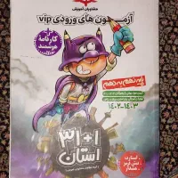 کتاب جامع ۳۱ استان نهم