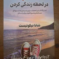 کتاب هنر در لحظه زندگی کردن