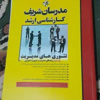 کتاب درسی و کنکور ارشد مدیریت