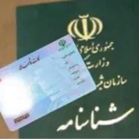 ثبت احوال ( مدارک )