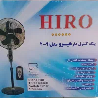 پنکه کنترل دار هیرو