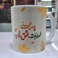 چاپ ماگ ( لیوان ) طرح دلخواه هدیه روز پدر