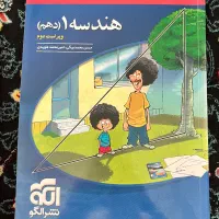 کتاب تست هندسه دهم نشر الگو