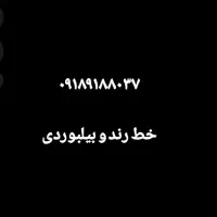 خط رند و بیلبوردی، جهت کسب و کار و پیج کاری