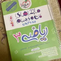 ماجراهای من‌ و درسام تجربی