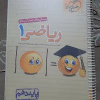کتاب تست ریاضی پایه دهم خیلی سبز