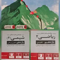 ریاضی و شیمی یازدهم تجربی