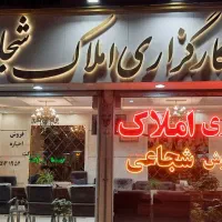 ویلائی ۷۰ متری فدائیان اسلام ۳۲