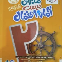 ماجرای بسیت آمار و احتمال ویژه نهایی یازدهم