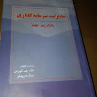 مدیریت سرمایه گذاری